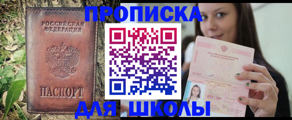 временная прописка в Мензелинске