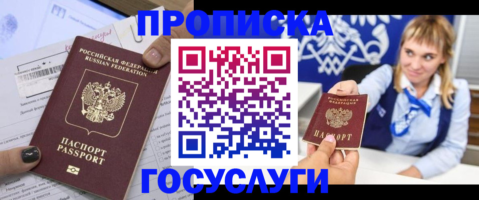 прописка ребенка в Мензелинске