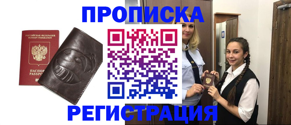 прописка паспорт в Мензелинске